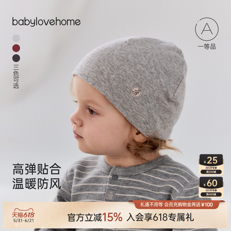 babylove婴儿纯色帽子胎帽春秋季男女宝宝外出包头帽纯色套头