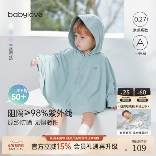 babylove婴儿凉感防紫外线斗篷