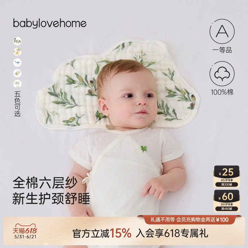 babylove婴儿枕头云片枕新生宝宝防吐奶枕巾吸汗透气纯棉纱布平枕