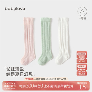 babylove婴儿长筒袜子夏季 透气防蚊袜 过膝袜松口高筒袜宝宝薄款