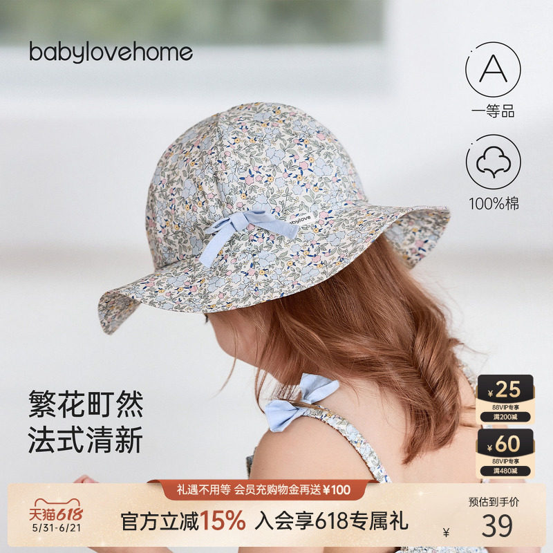 [618回馈价]babylove婴儿帽子夏季纯棉渔夫帽女宝法式碎花遮阳帽
