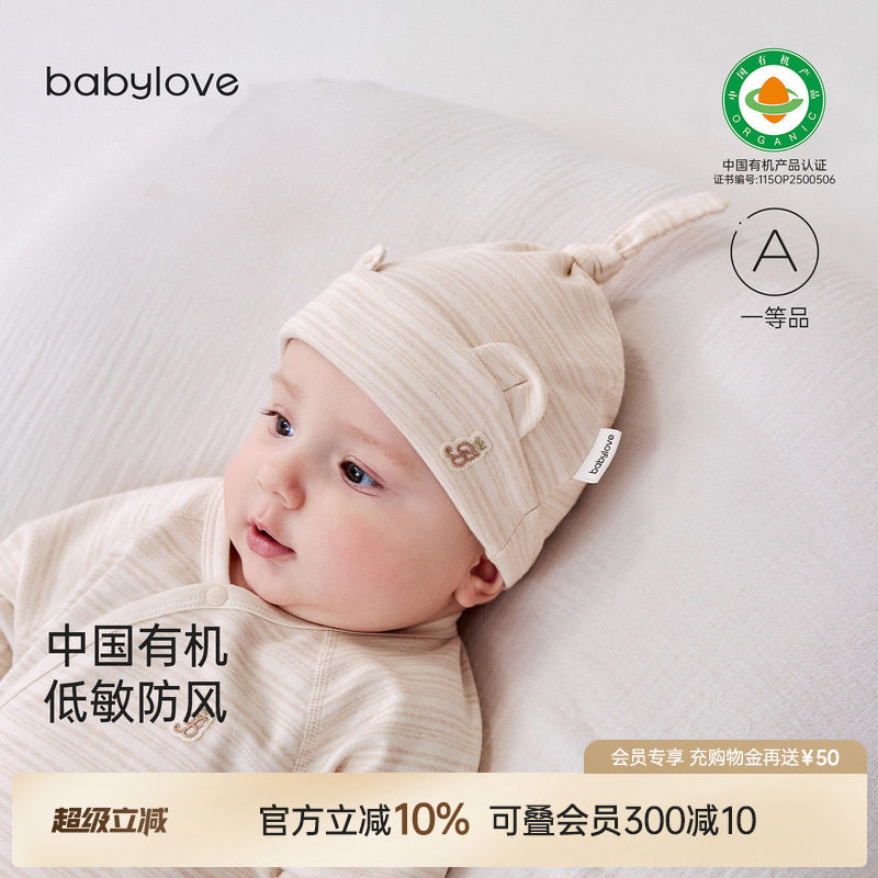 babylove中国有机天然低敏胎帽春秋纯棉初生婴儿新生儿护卤门