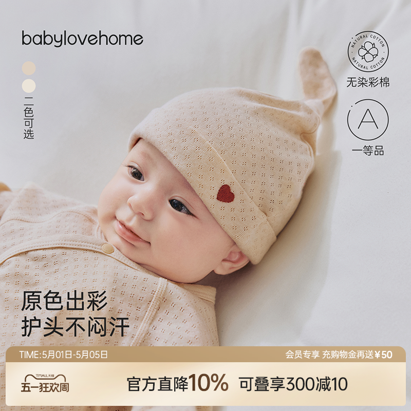 babylove新生儿胎帽夏季薄款彩棉提花透气婴儿帽子初生宝宝囟