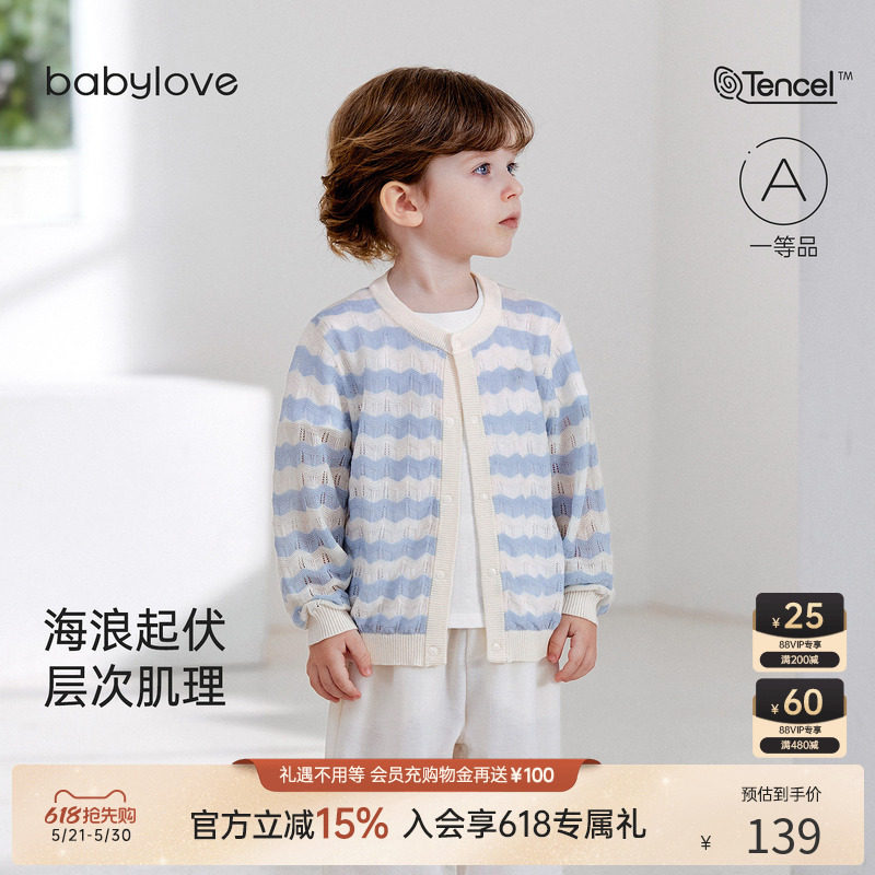 babylove宝宝开衫夏季薄款莱赛尔透气针织外套休闲空调衫外出