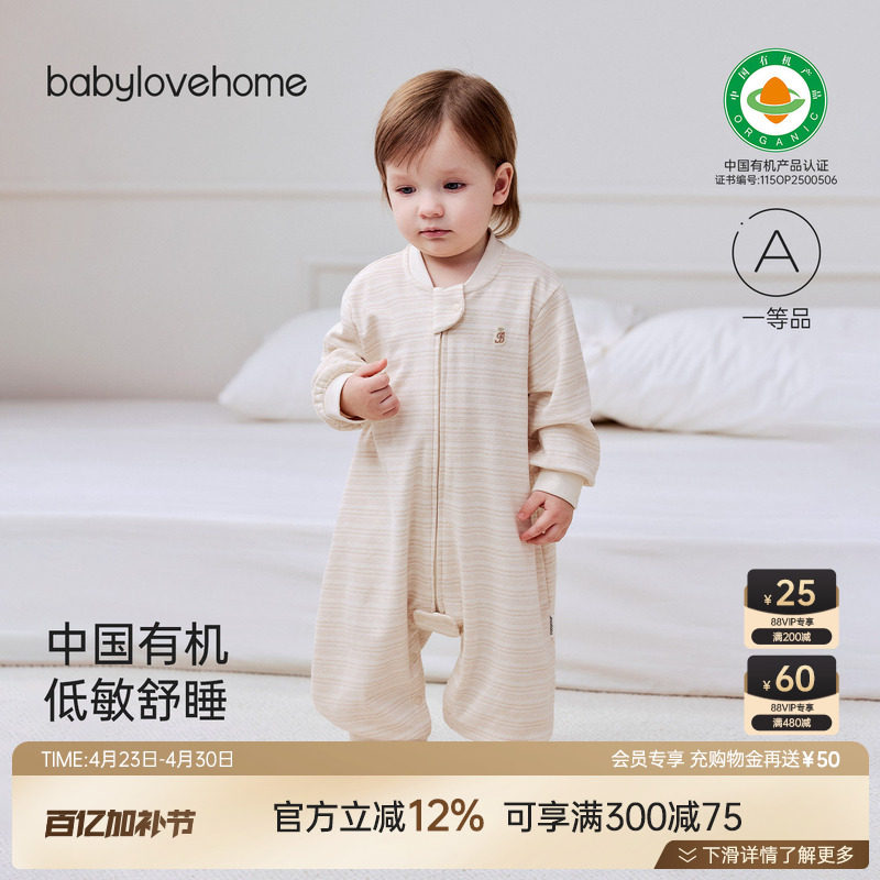 babylove中国有机天然低敏衣婴幼儿分腿睡袋春秋宝宝纯棉四季睡衣