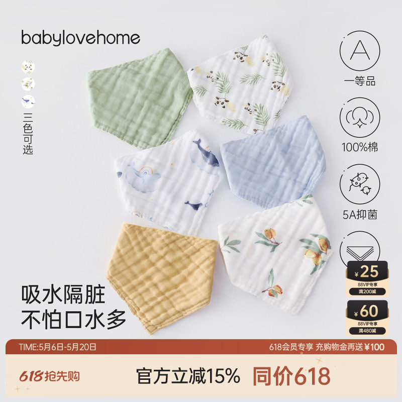 babylove婴儿纯棉纱布口水巾新生儿三角巾围嘴宝宝防吐奶围兜