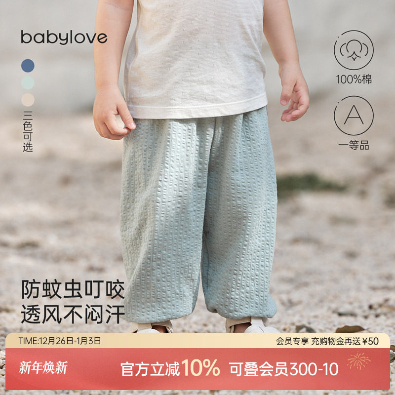 babylove宝宝防蚊裤夏季薄款纯棉纱布宽松休闲裤婴儿时尚百搭