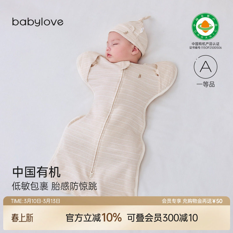 babylove中国有机天然低敏衣婴儿防惊跳睡袋春秋新生宝宝襁褓