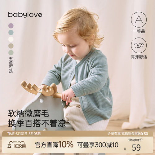 babylove宝宝开衫春秋长袖婴幼儿外套弹力外穿休闲上衣简约百搭