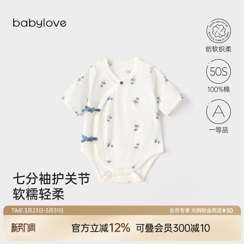babylove婴儿包屁衣春夏款初生宝宝7分袖三角哈衣纯棉新生儿
