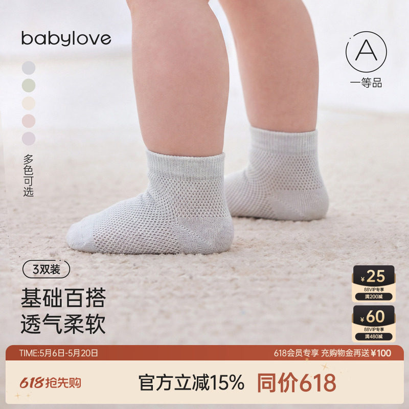 babylove婴儿短袜夏季新生儿袜子男女宝宝弹力网眼透气短筒袜