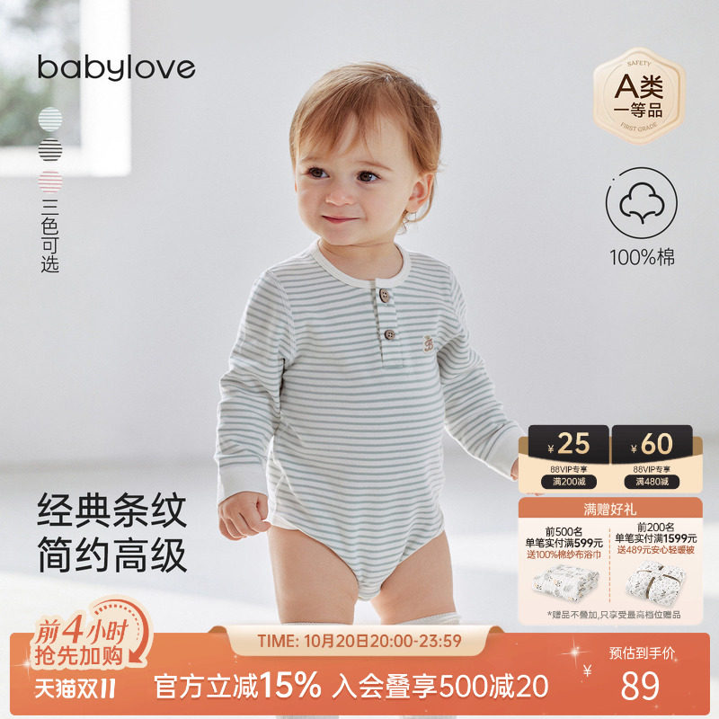 babylove婴儿包屁衣春秋纯棉A类条纹三角哈衣爬服婴幼儿休闲衣服
