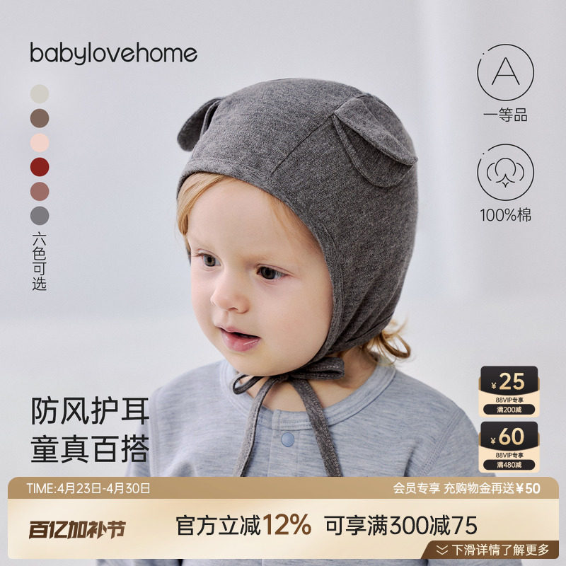 babylove婴儿帽子春秋款纯棉包头防风帽男女宝宝护耳帽新生儿胎帽
