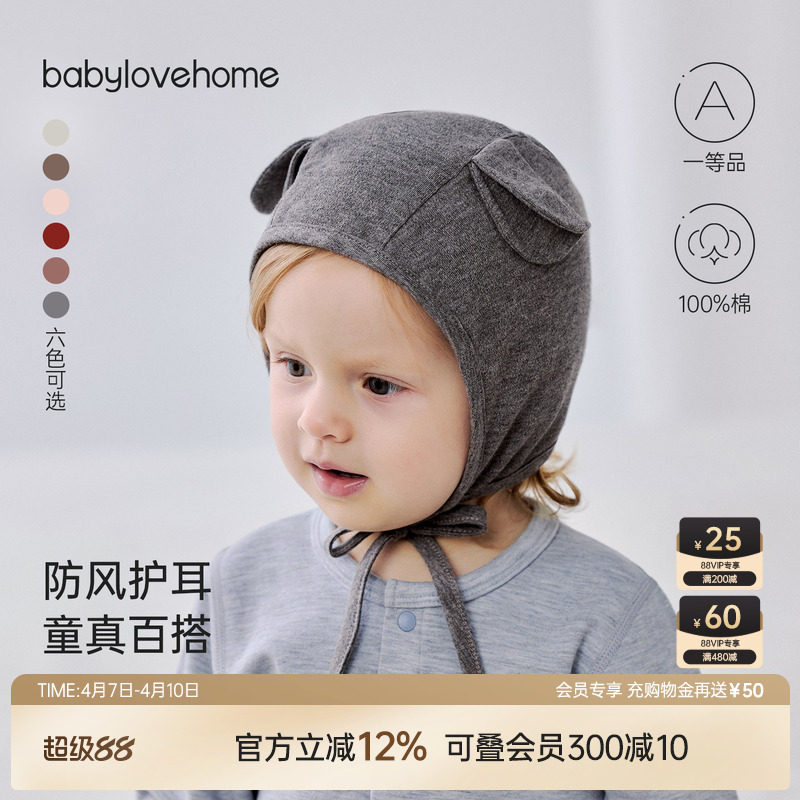 babylove婴儿帽子春秋款纯棉包头防风帽男女宝宝护耳帽新生儿