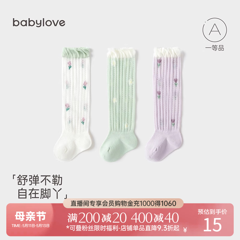 babylove女宝宝长筒袜夏季透气