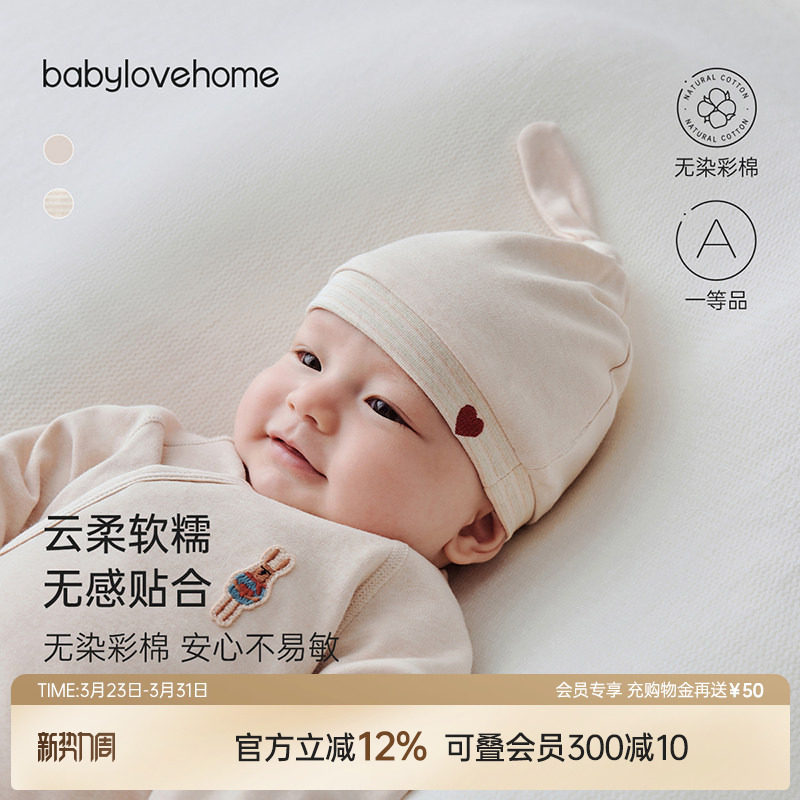 babylove新生儿胎帽纯棉春秋季初生婴儿护囟门帽彩棉满月宝宝