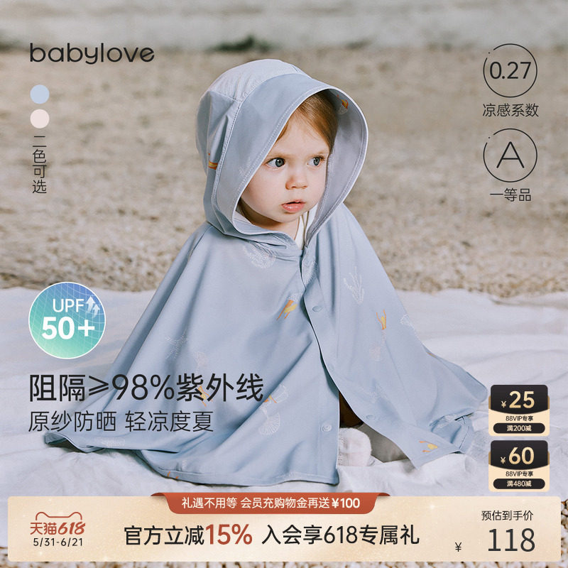 babylove婴儿防晒斗篷夏季凉感防晒衣宝宝披风防紫外线连帽薄外套