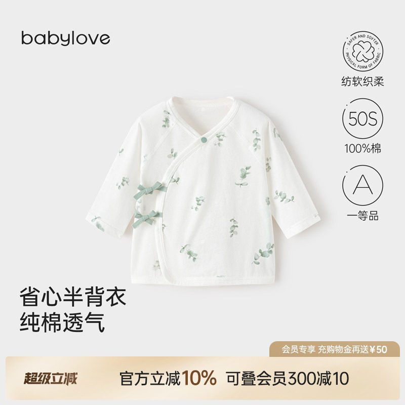 babylove新生儿半背衣夏薄款宝宝纯棉上衣和尚服婴儿衣服叶展
