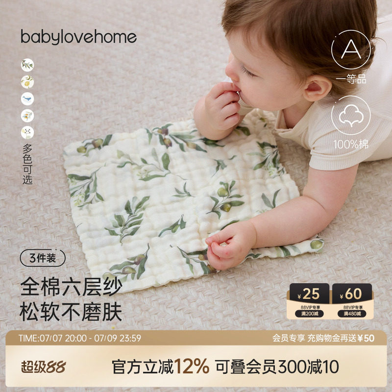 babylove婴儿纯棉纱布口水巾宝宝洗脸巾多功能方巾超软手帕3