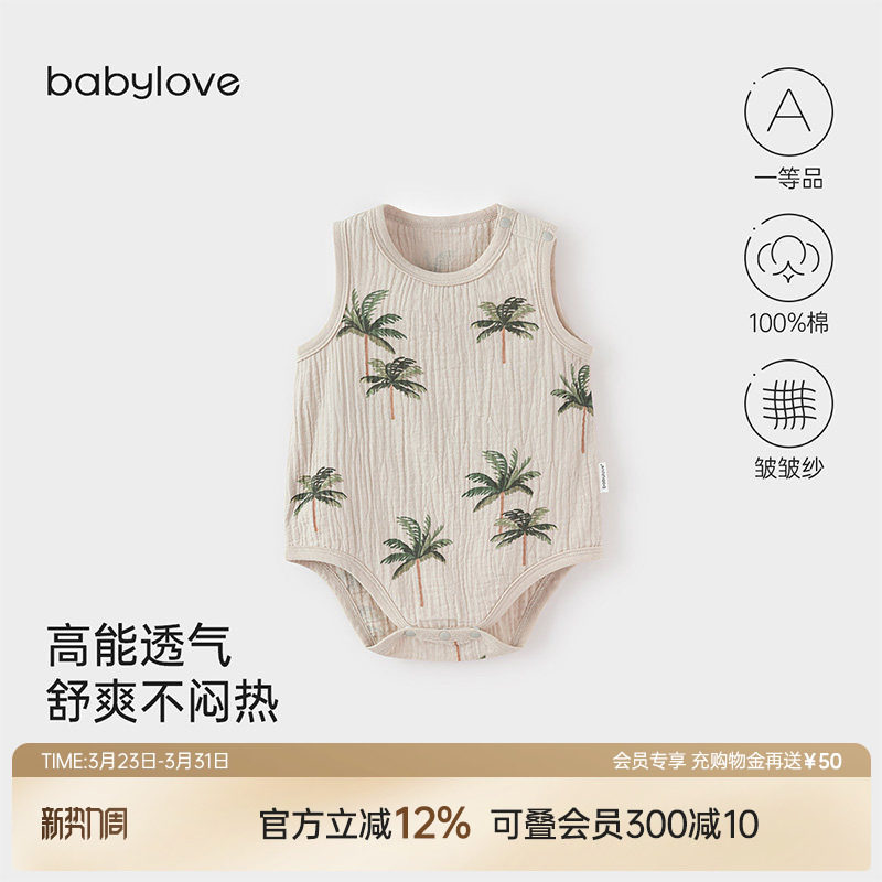 babylove婴儿背心包屁衣夏季纯棉纱布透气宝宝三角哈衣爬服夏