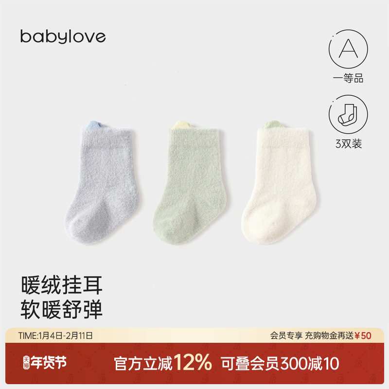 babylove婴儿加绒加厚袜子冬季保暖中筒袜纯色百搭弹力宝宝袜