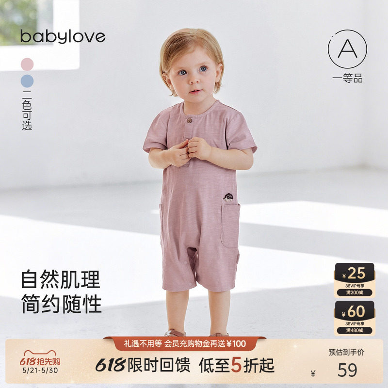 [618回馈价]babylove婴儿连体衣夏季薄款竹节棉短爬宝宝