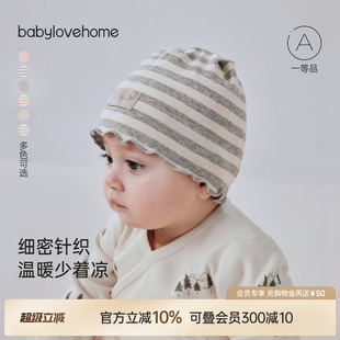 babylove婴儿胎帽春秋男女宝宝护囟门帽新生儿条纹帽子满月包头帽