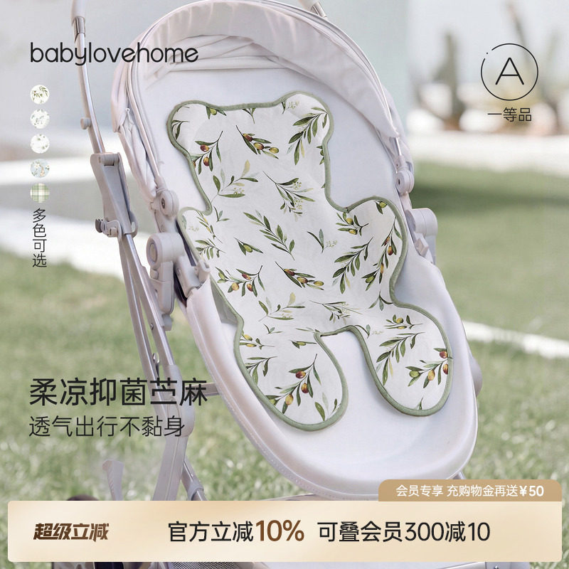babylove婴儿推车凉席夏季安全座椅餐椅凉垫遛娃神器宝宝凉感坐垫