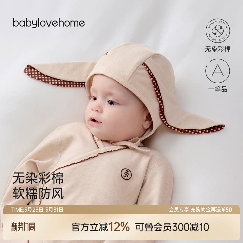babylove婴儿帽子春秋纯棉护耳帽彩棉胎帽男女宝宝可爱百搭防