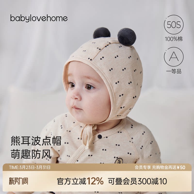 babylove婴儿帽子初生宝宝胎帽护囟门帽可爱春秋季纯棉外出防