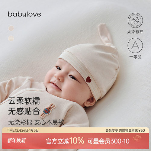 babylove婴儿胎帽彩棉护囟门满月