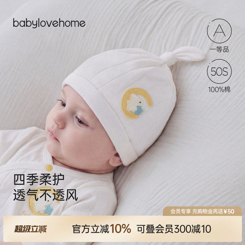 babylove婴儿帽子春秋初生宝宝胎帽纯棉四季新生儿百搭星月守