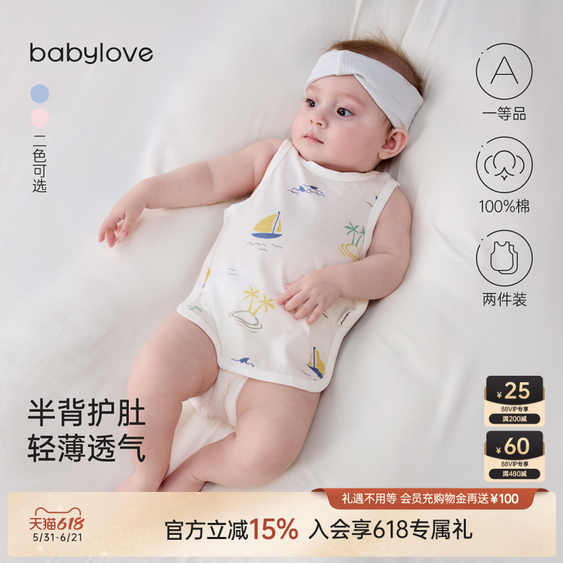babylove新生婴儿肚兜夏季薄款纯棉护肚脐防着凉初生宝宝肚围2件