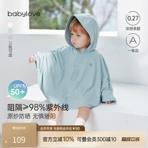 babylove婴儿凉感防紫外线斗篷