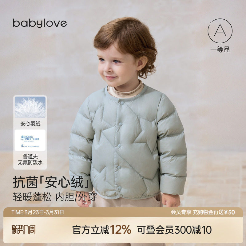 babylove【安心绒】宝宝轻薄羽绒服冬季保暖外套纯色白鸭绒上