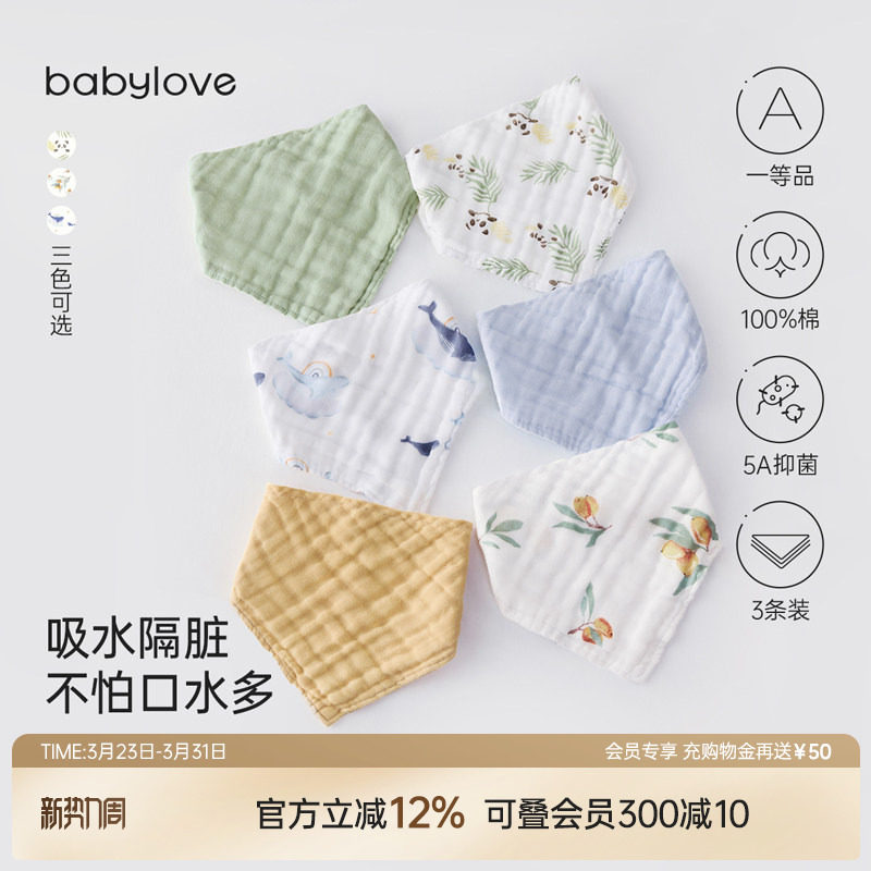 babylove婴儿纯棉纱布口水巾新生儿三角巾围嘴宝宝防吐奶围兜