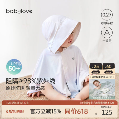 babylove宝宝防晒斗篷防紫外线