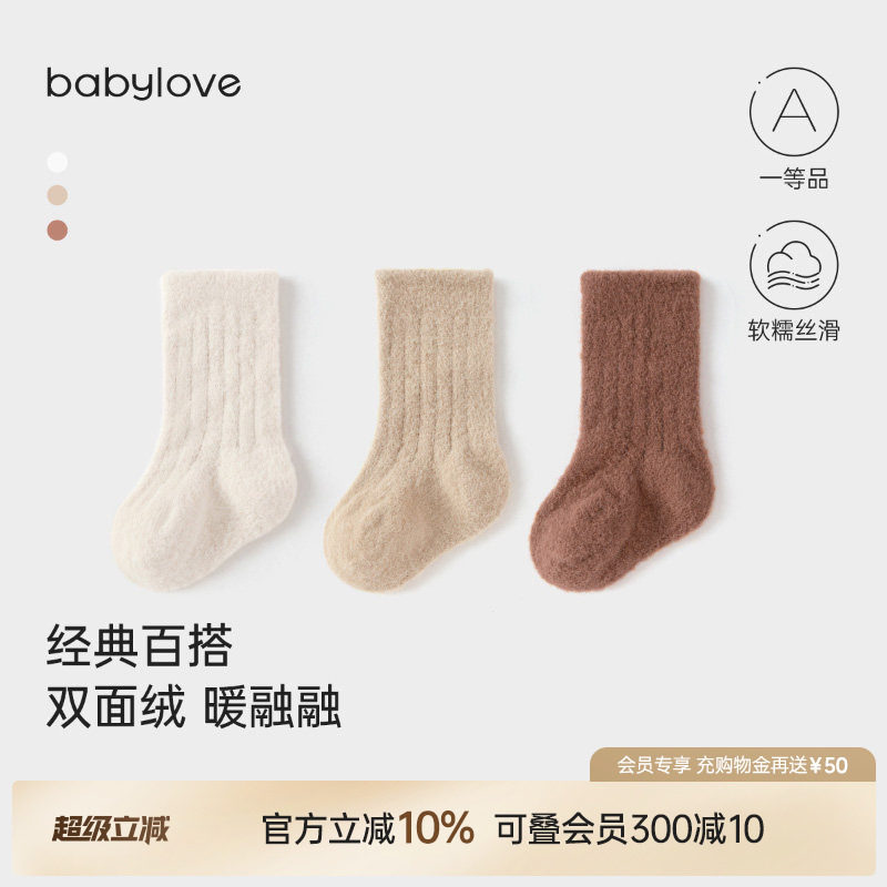 babylove婴儿中筒袜秋冬款保暖加厚宝宝袜子纯色百搭新生儿护