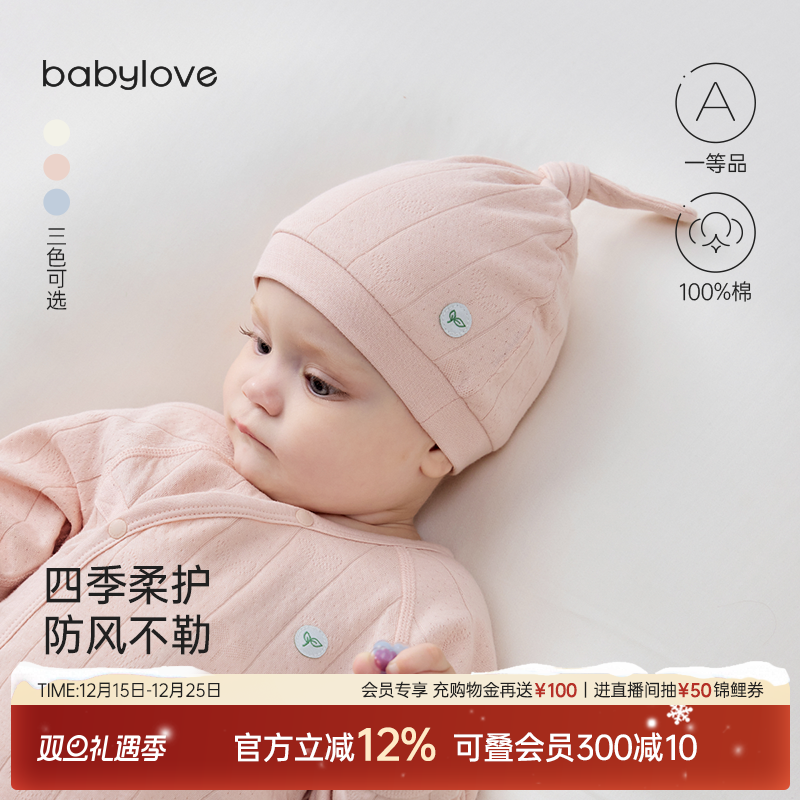 babylove婴儿胎帽春秋季新生儿纯棉提花帽子初生宝宝满月护囟