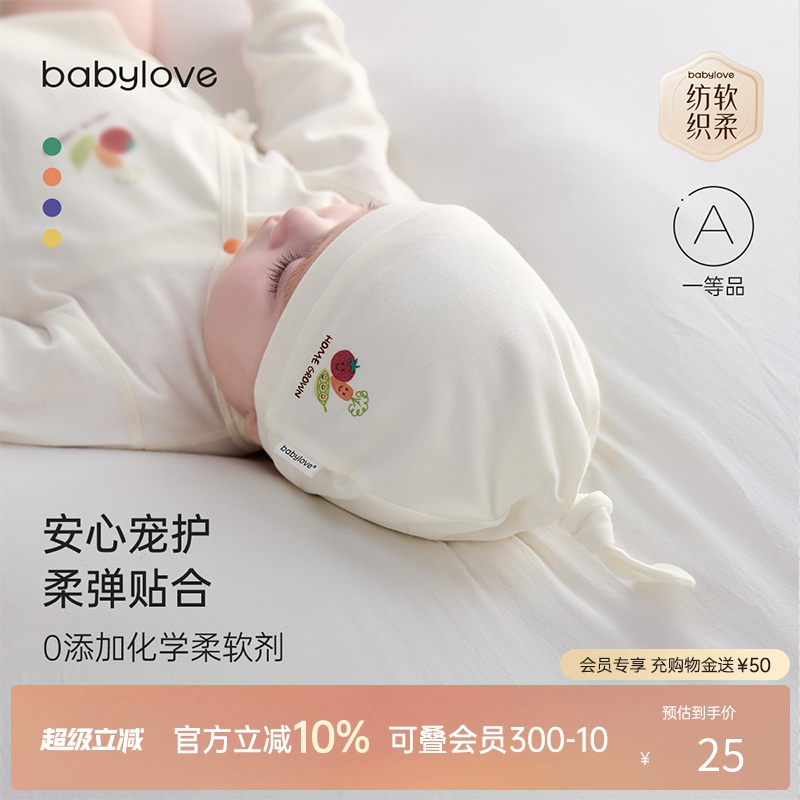 babylove婴儿胎帽纯棉护囟门产房