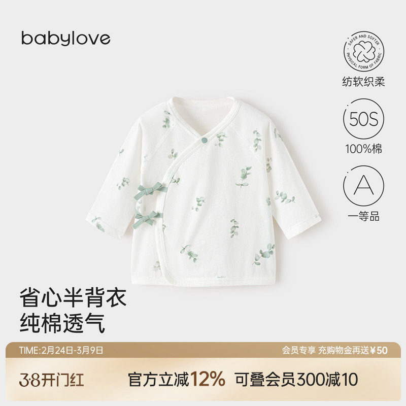 babylove新生儿半背衣夏薄款宝宝纯棉上衣和尚服婴儿衣服叶展