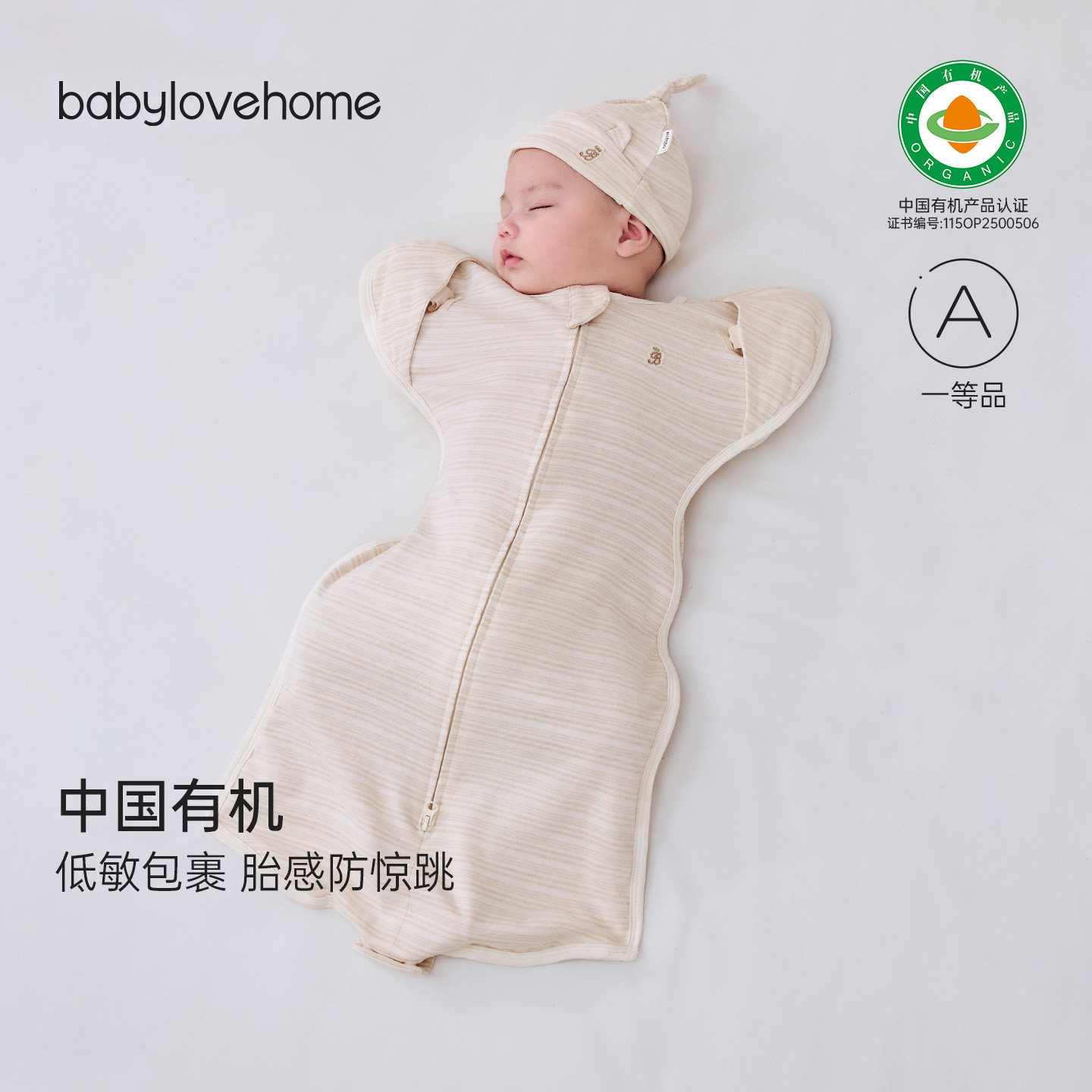 babylove中国有机天然低敏衣婴儿防惊跳睡袋春秋新生宝宝襁褓