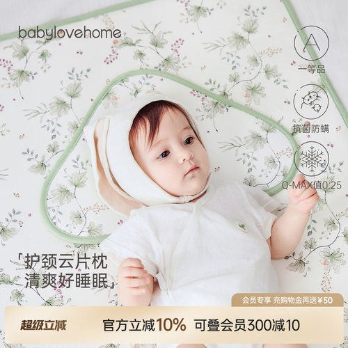 babylove婴儿云片枕头夏季透气