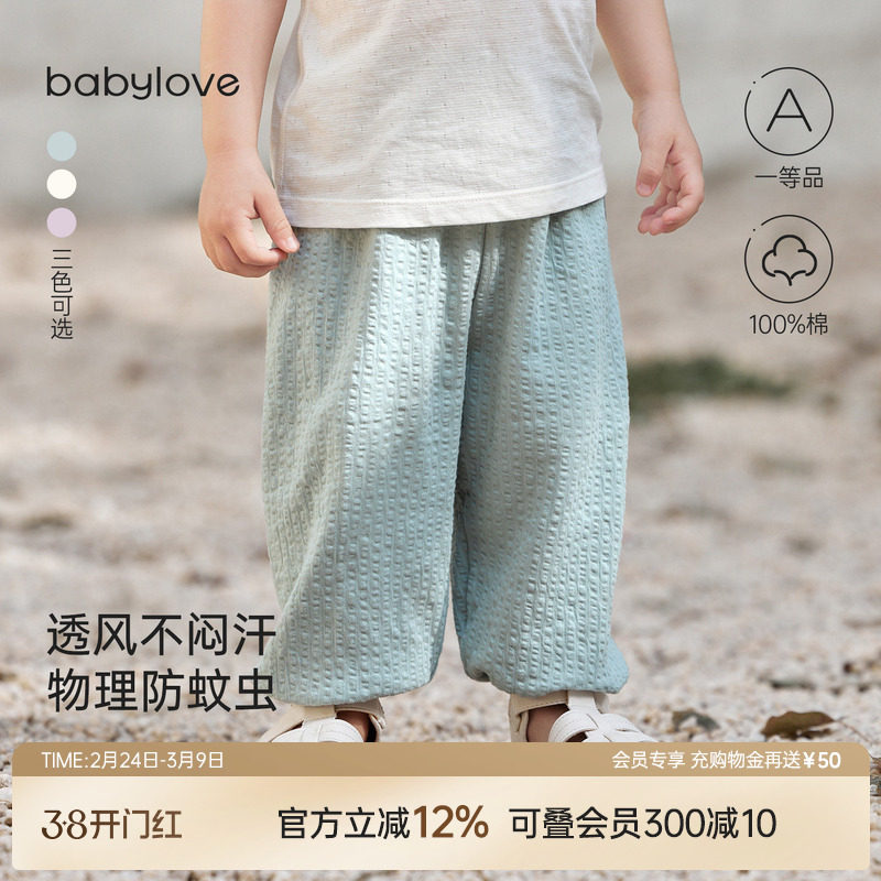 babylove宝宝防蚊裤夏季薄款纯棉纱布宽松休闲裤婴儿时尚百搭
