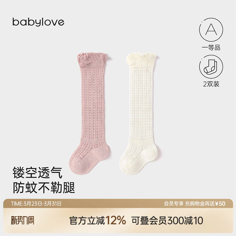 babylove婴儿袜子夏季透气网眼长筒袜宝宝高弹不勒松口过膝袜