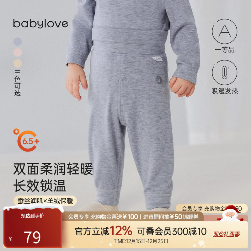 babylove【头等舱】婴儿家居裤秋冬蚕丝羊绒高腰护肚宝宝保暖