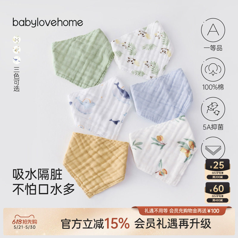 babylove婴儿纯棉纱布口水巾新生儿三角巾围嘴宝宝防吐奶围兜