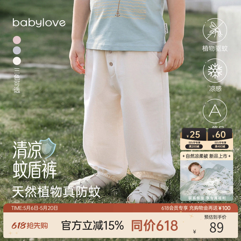 babylove【蚊盾裤】宝宝防蚊裤夏季薄款凉感透气束脚裤休闲长