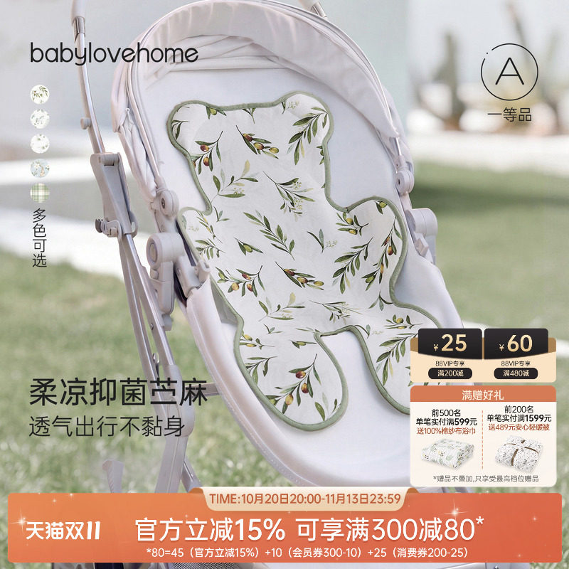 babylove婴儿推车凉席夏季安全座椅餐椅凉垫遛娃神器宝宝凉感