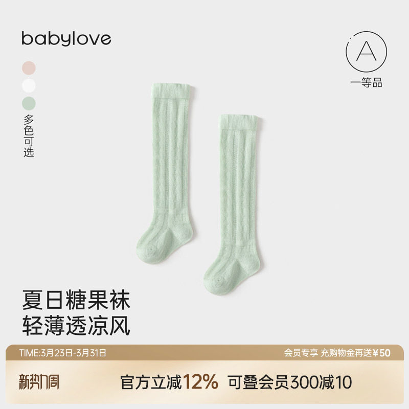 babylove婴儿长筒袜子夏季过膝袜松口高筒袜宝宝薄款透气防蚊